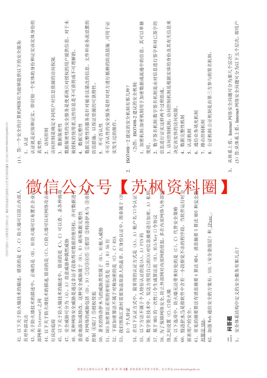 网络与信息安全